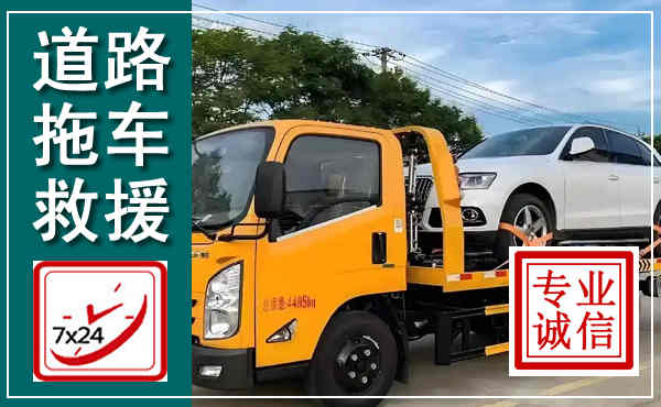 昭苏拖车救援,汽车救援拖车电话