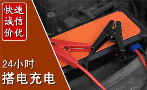 昭苏汽车搭电场景与案例