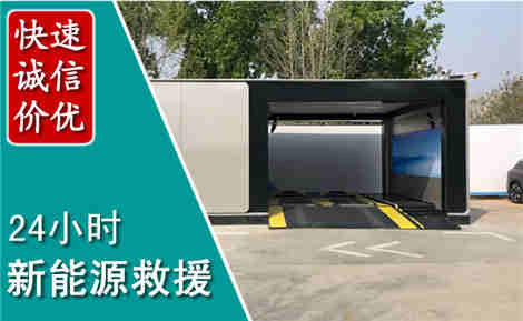 昭苏新能源汽车救援场景与案例